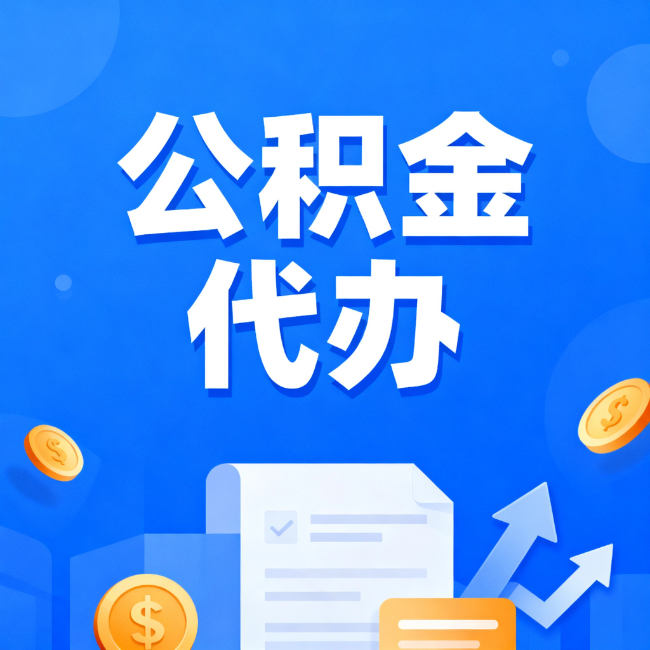 沈阳最新公积金政策一个接一个!这些新规别错过